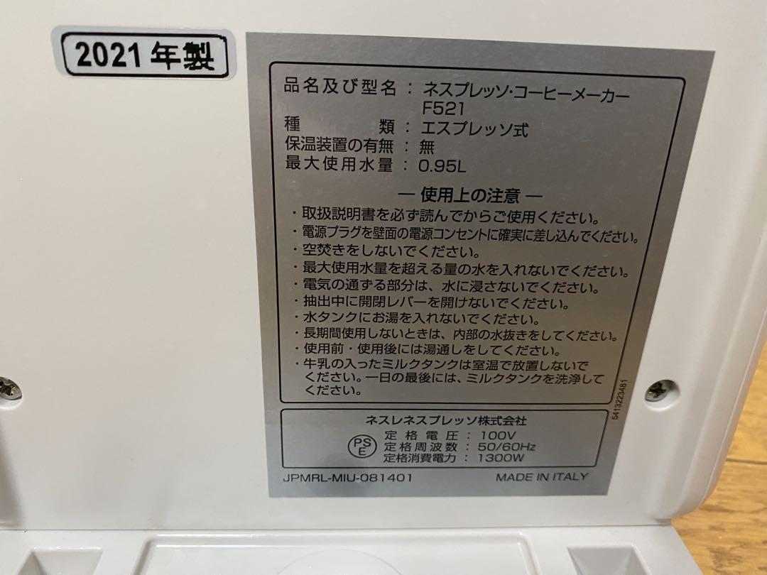 Nespresso ラティシマ・タッチ プラス 2021年製　　　F521SI