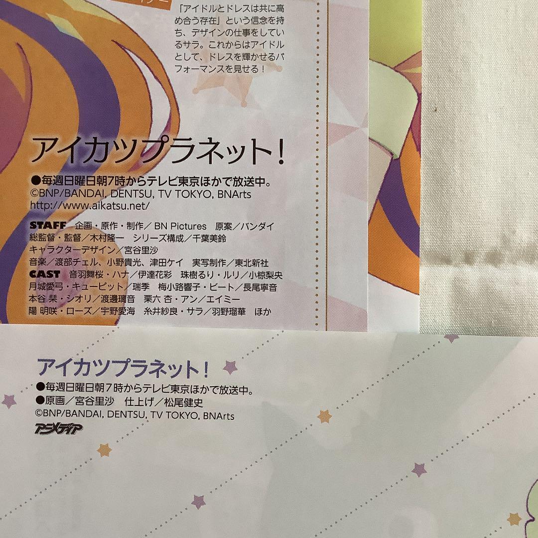 アイカツ 切り抜き ➂ (9誌分)