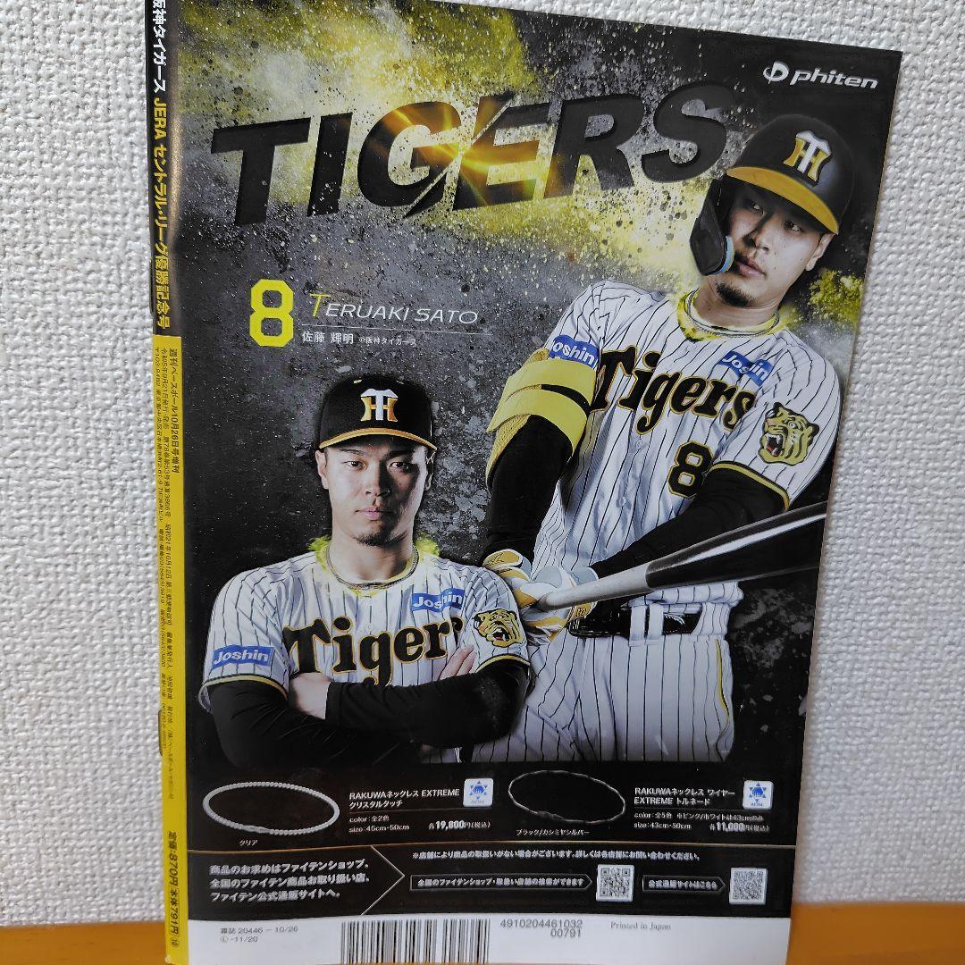 おまけつき【初回生産品】阪神タイガース優勝記念DVD2023 限定