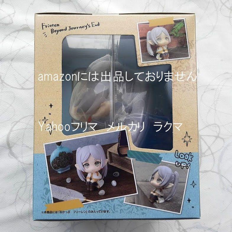 【日本限定モデル】 葬送のフリーレン るかっぷ フリーレン 未開封新品 コミック・アニメ