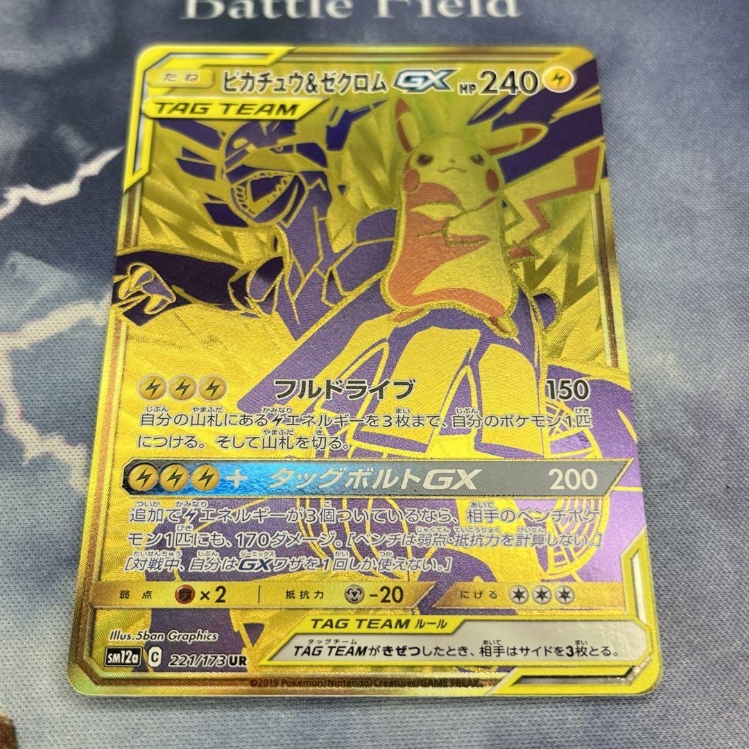 ポケモン　ピカチュウ＆ゼクロム GX   UR