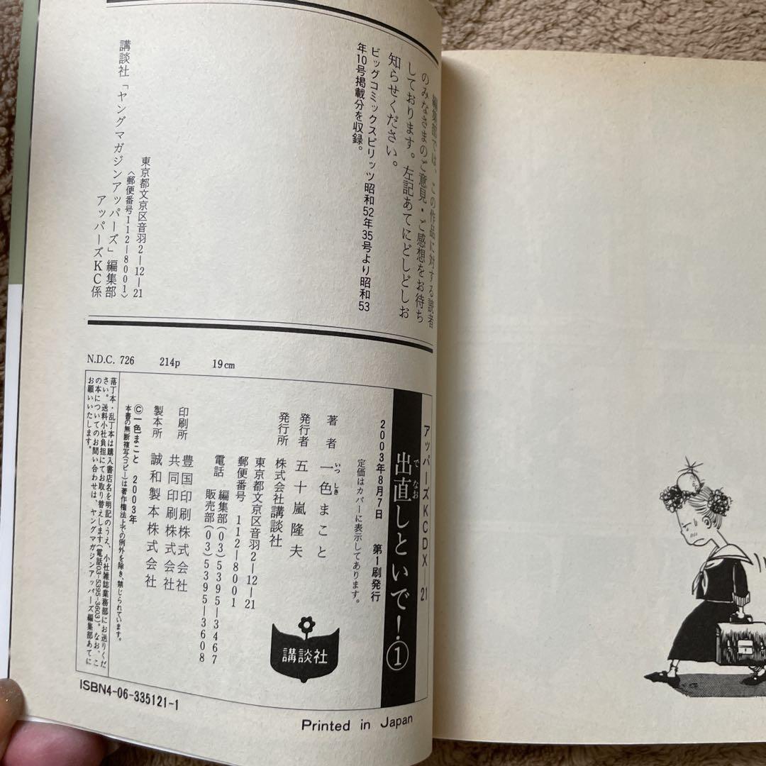 ハッピー　ピアノの森 全巻セット + 出直しといで他