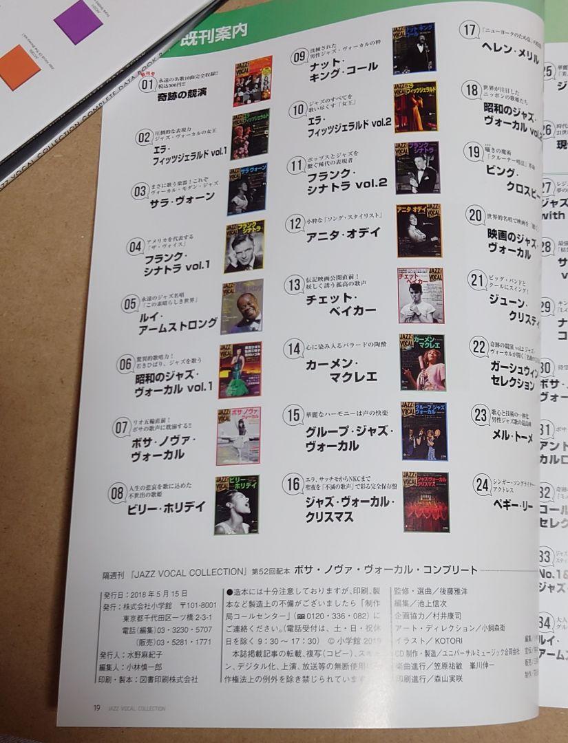 ジャズ JAZZ VOCAL COLLECTION 全26巻u0026予約特典