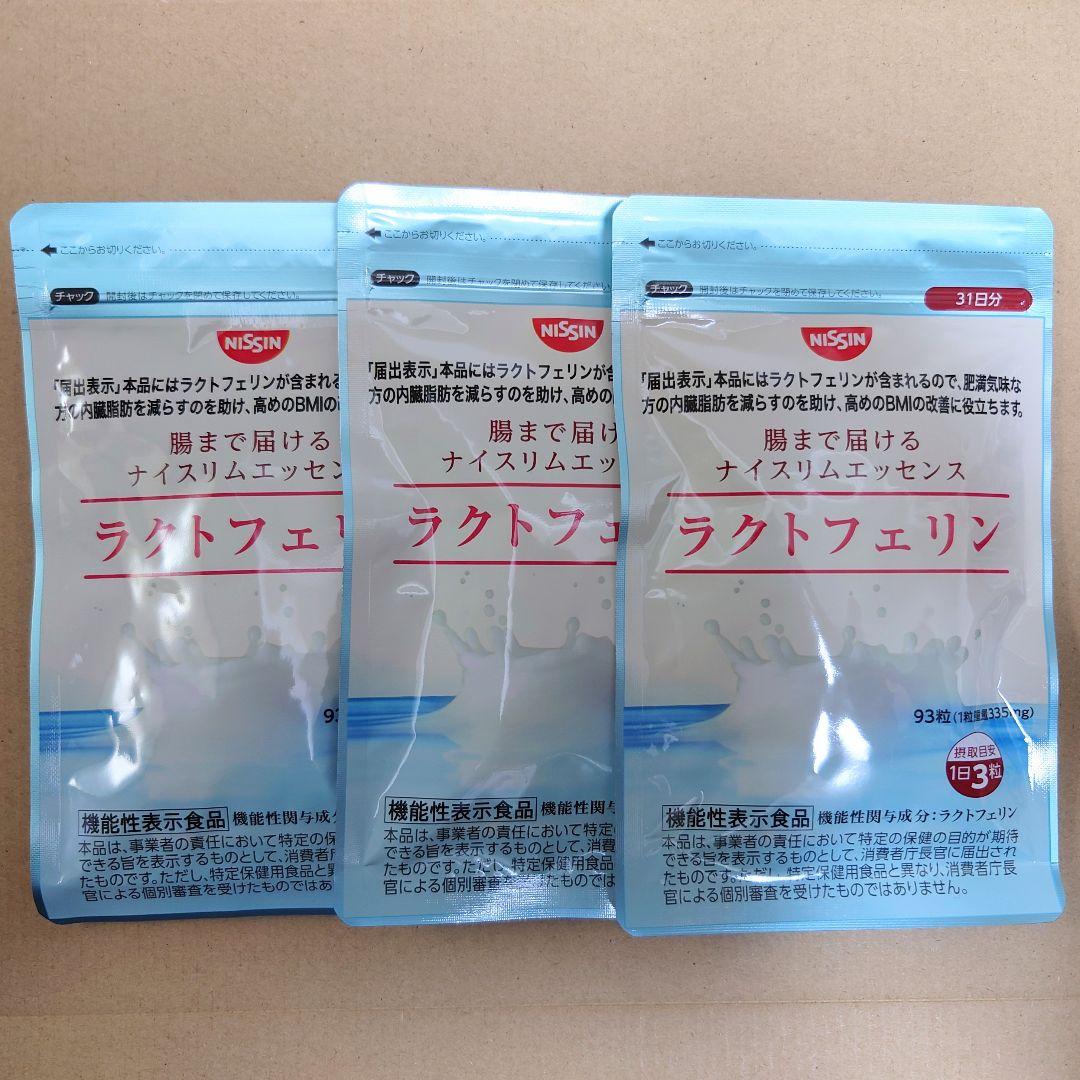 日清食品　ラクトフェリン 93 粒入×3袋