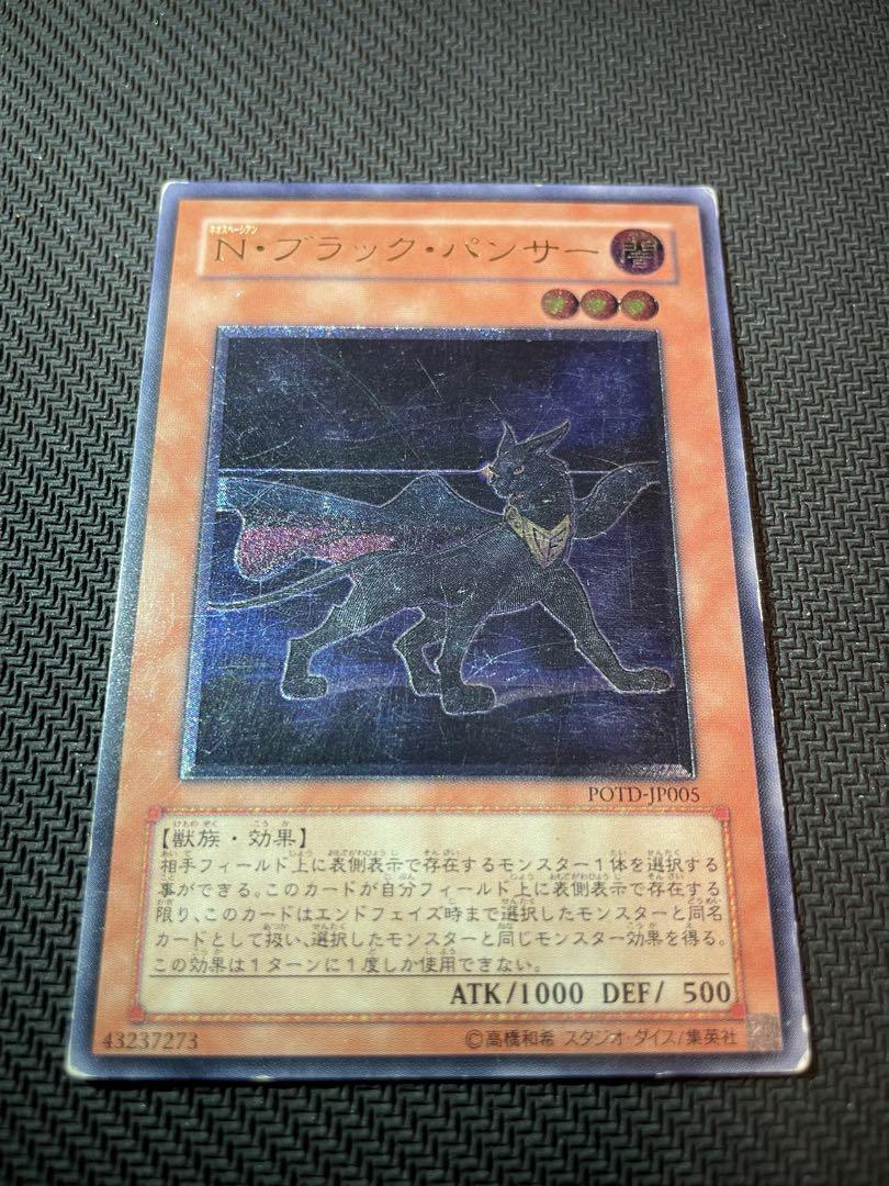 遊戯王 まとめ売り 11枚 Nブラックパンサー レリーフ Nブラックパンサー レリーフ アルティメット 遊戯王 - メルカリ