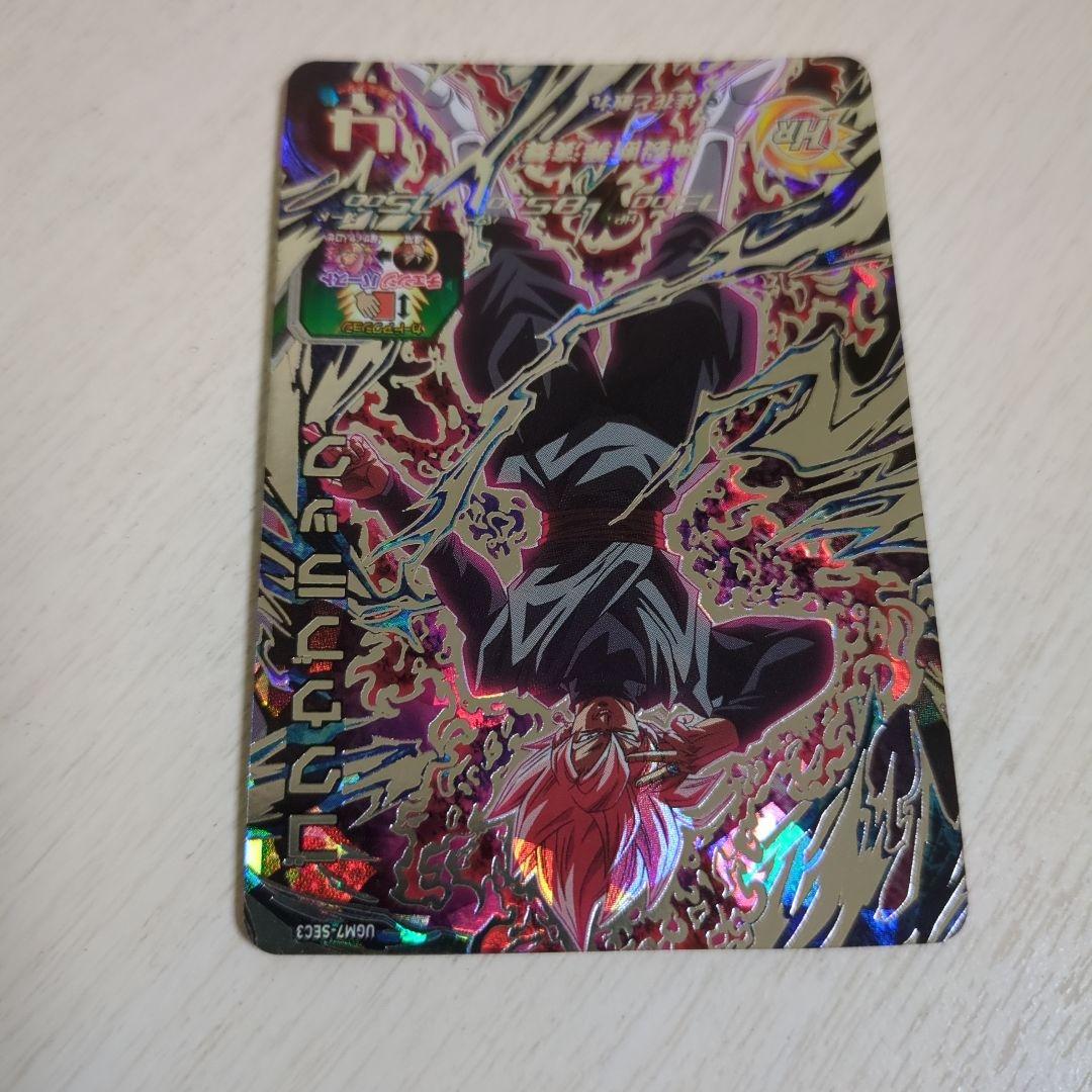 ゴクウブラック