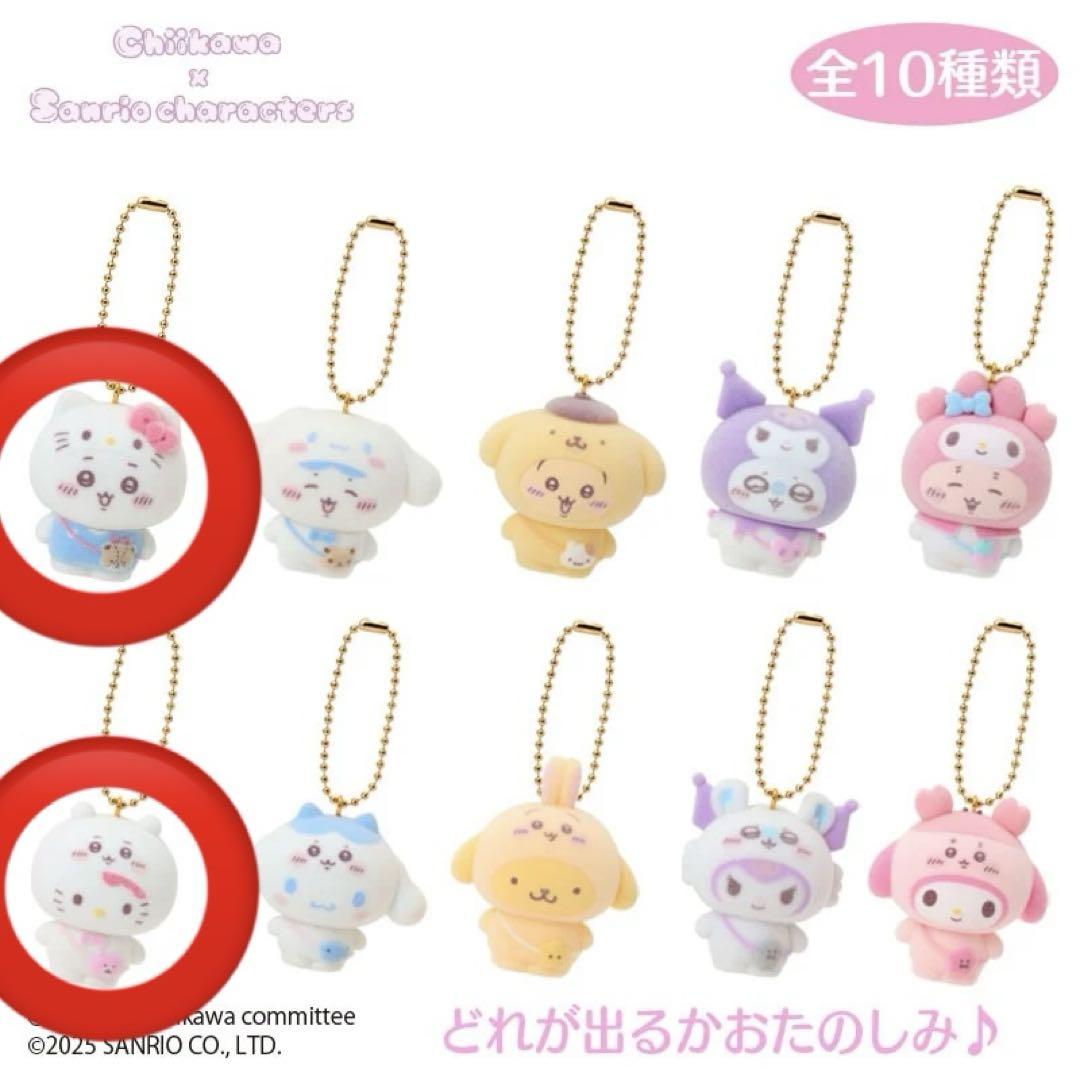 新品未開封】ちいかわ サンリオ フロッキー マスコット 全10種