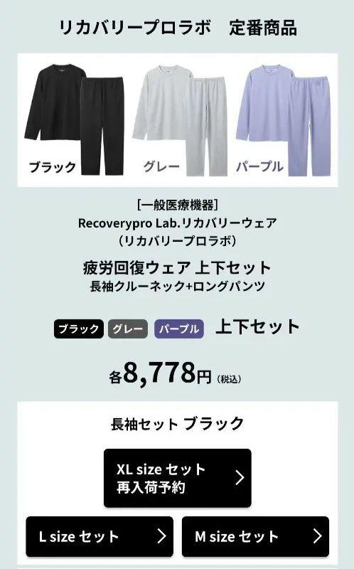 疲労回復ルームウェア　Lサイズ　上下セット