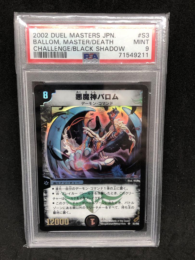 psa9】悪魔神バロム 初期 s3/s5 スーパーレア - メルカリ