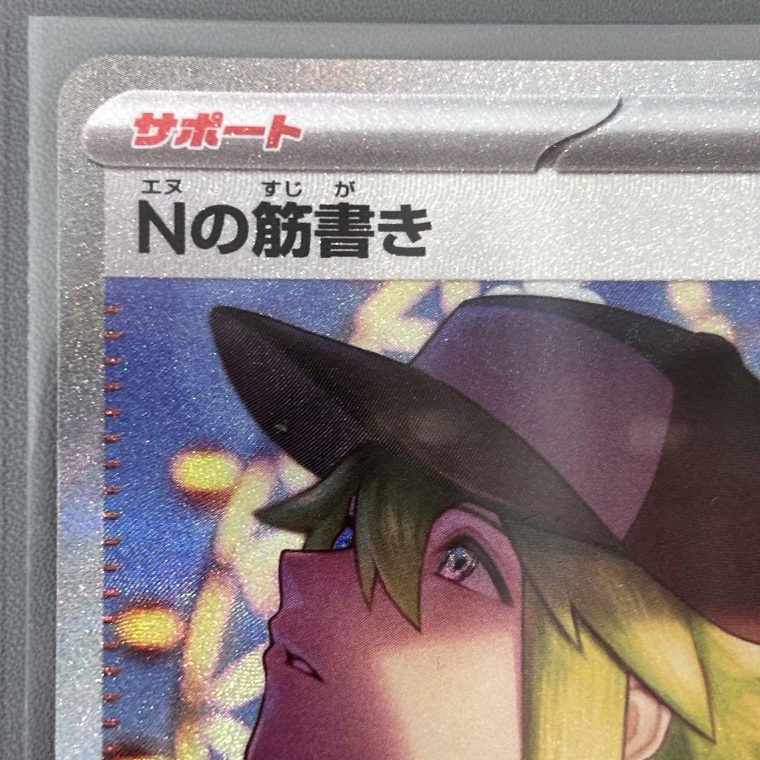 ポケモンカード Nの筋書きSAR sar ブラックボルト