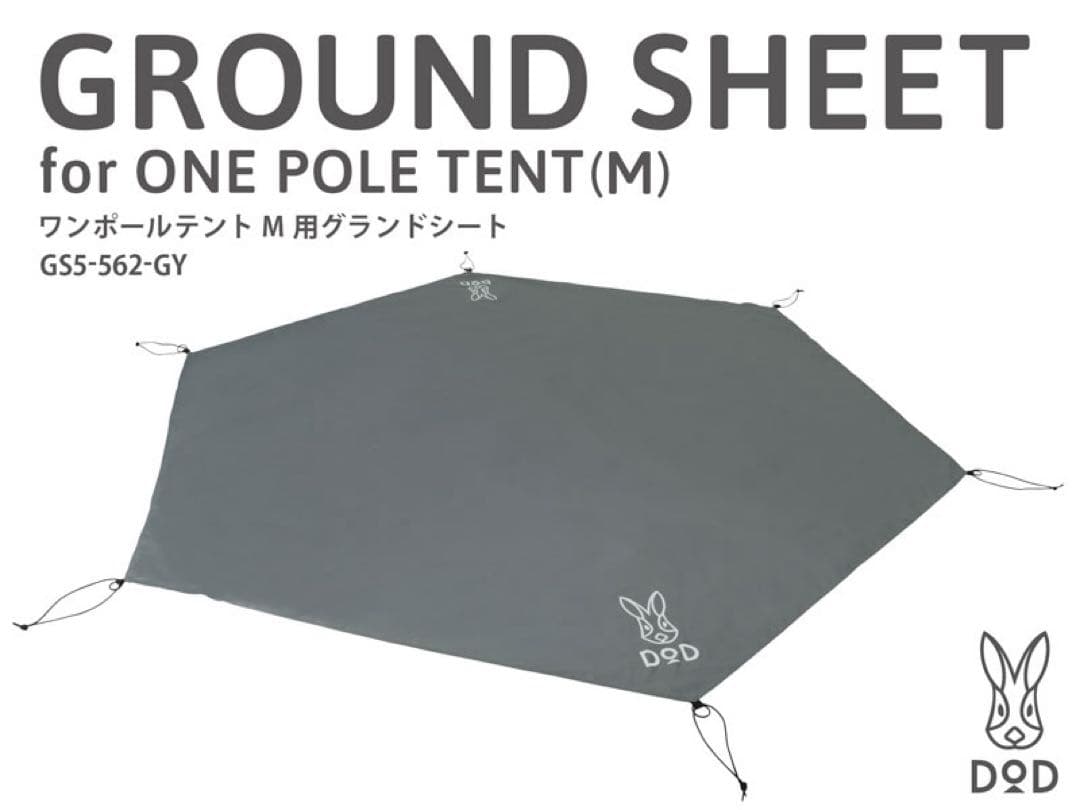DODワンポールテントM フルセット DODワンポールテントM フルセット