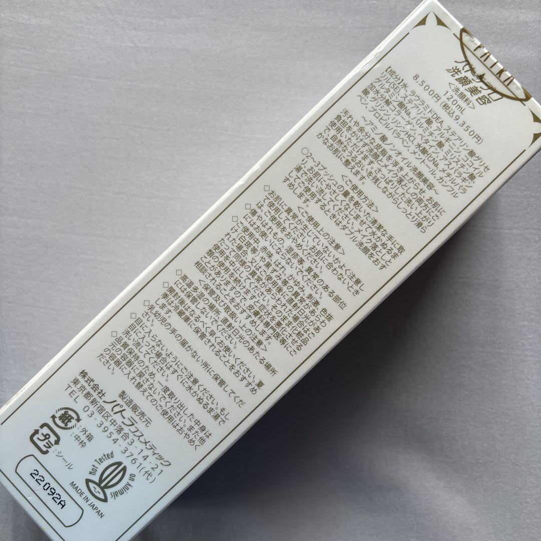 未開封　パトラプロ　PATRAPRO 洗顔　クレンジング