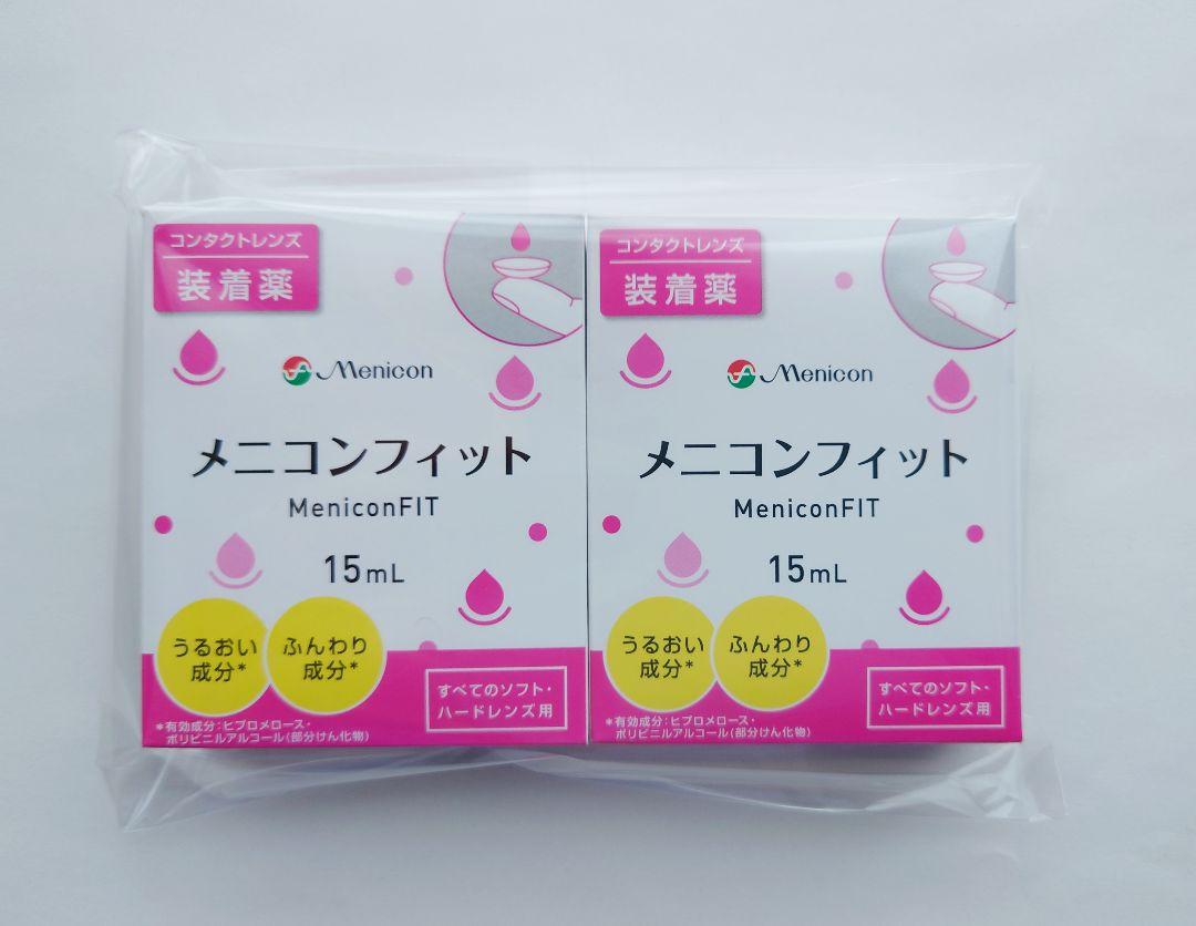 2022秋冬新作】 メニコンフィット 15ml 2個セット アイケア 2022秋冬新作】 メニコンフィット 15ml 2個セット アイケア