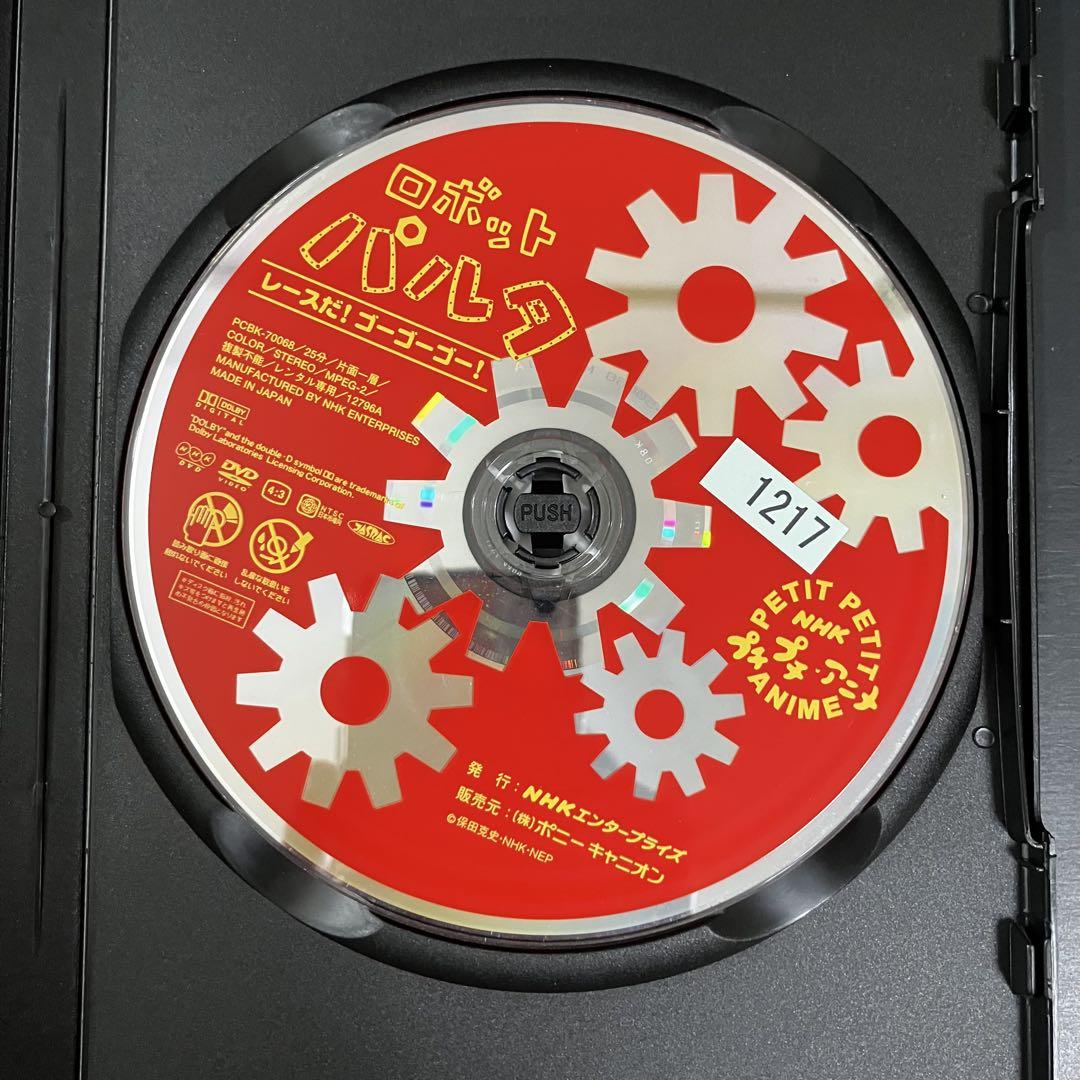 【新品ケース収納】 ロボットパルタ 2本セット DVD アニメ 新品ケース収納】 ロボットパルタ 2本セット DVD アニメ - メルカリ