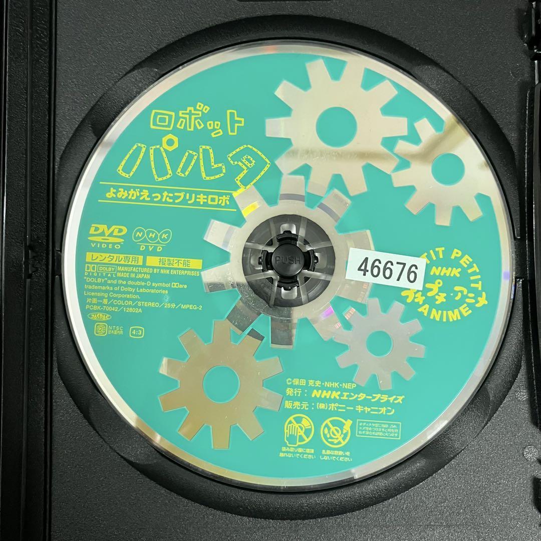 【新品ケース収納】 ロボットパルタ 2本セット DVD アニメ 新品ケース収納】 ロボットパルタ 2本セット DVD アニメ - メルカリ