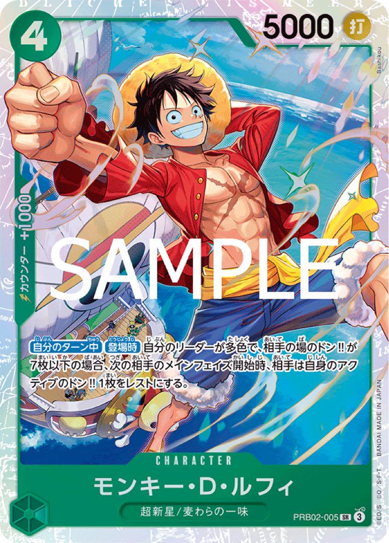 ONE PIECE ワンピースモンキー・D・ルフィ PRB02-005 モンキー・D・ルフィ ワンピースカード THE BEST2