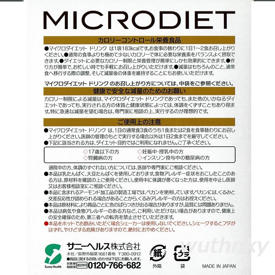 7食 アーモンドショコラ マイクロダイエットドリンク サニー