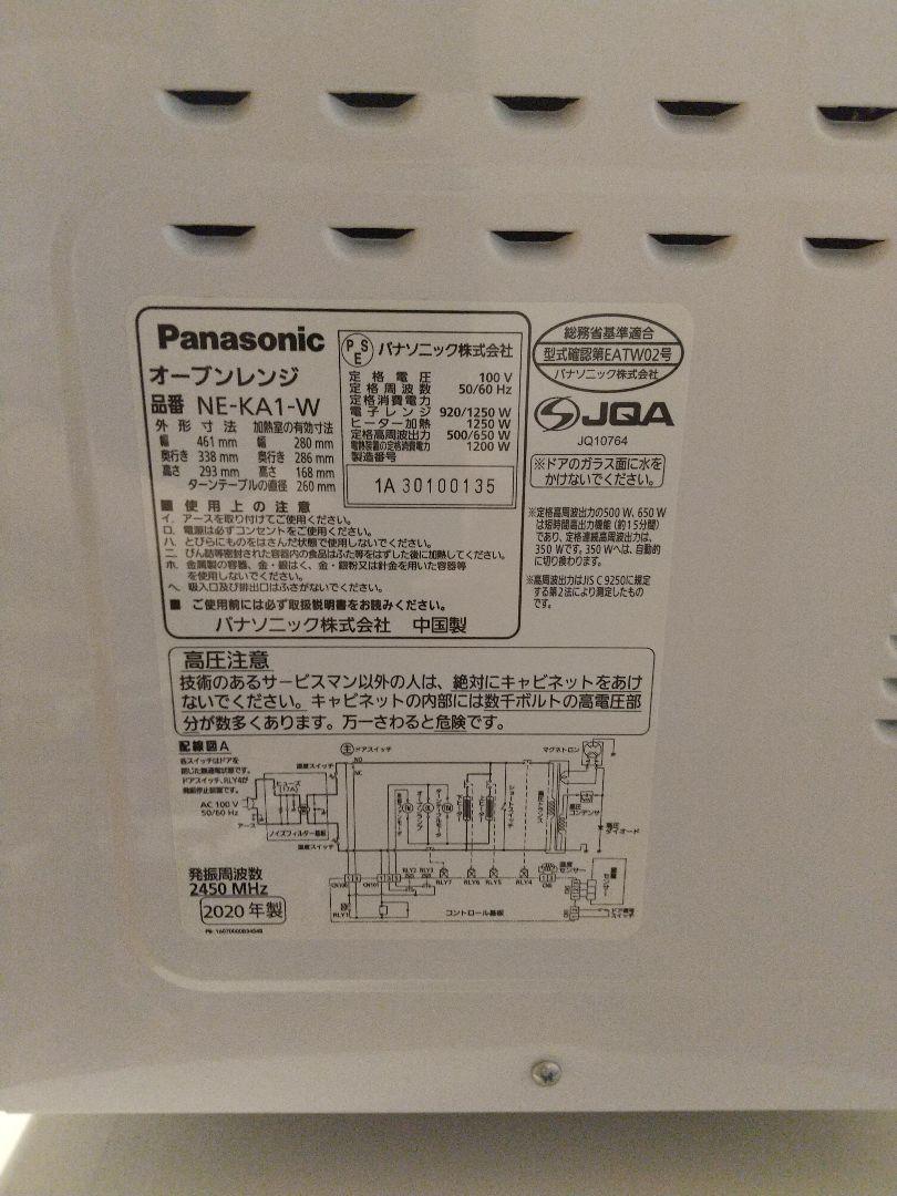 Panasonic オーブンレンジ NE-KA1-W