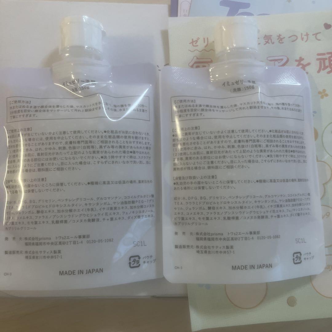 イミュゼリー　洗顔料 日本製