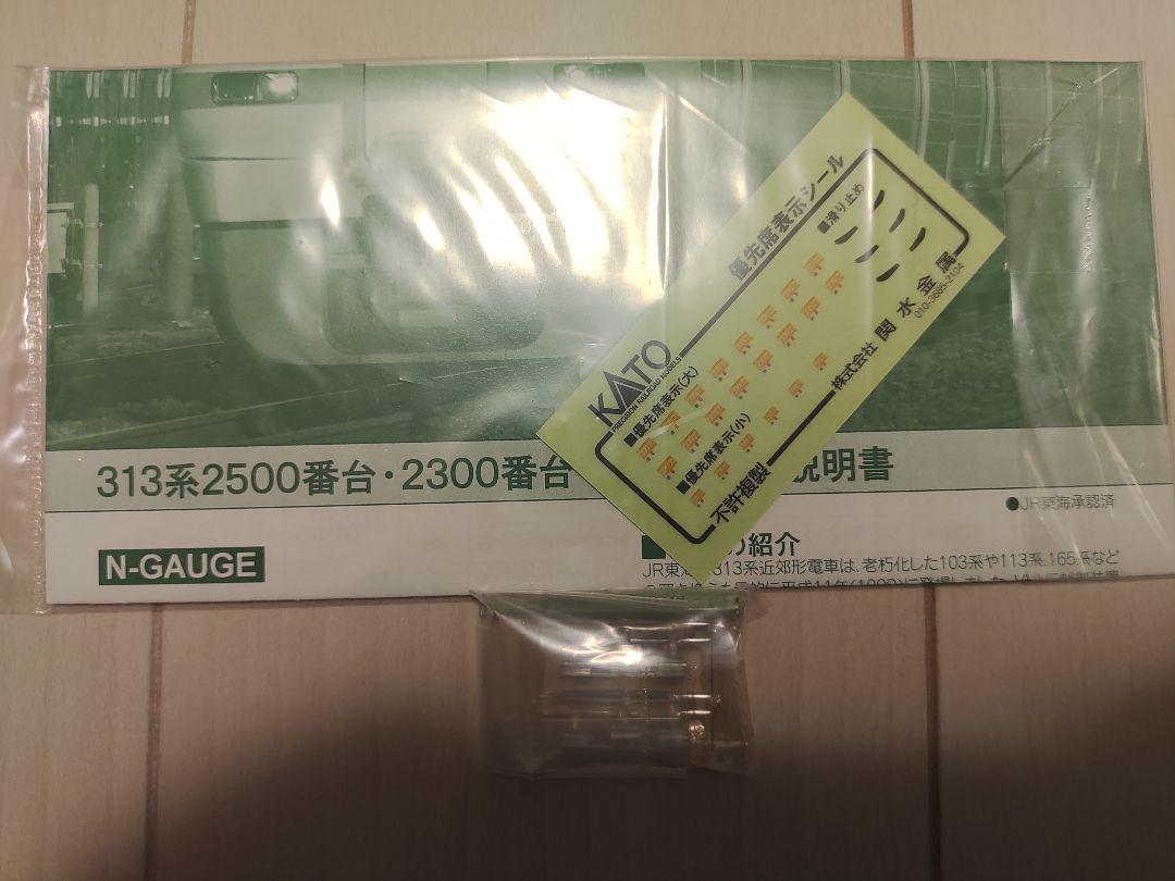 KATO 313系2300番台 ２両セット 御殿場線