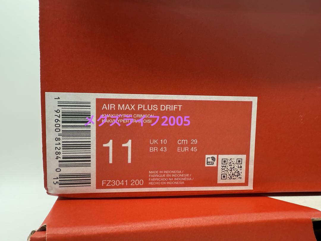 新品　ナイキ エア マックス プラス ドリフト　FZ3041　29㎝