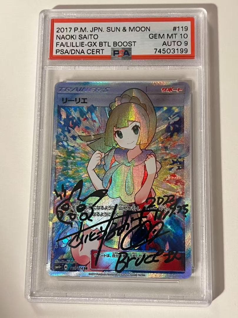 盗難防止用 鑑賞用 ポケモンカード リリエ サイン入り PSA