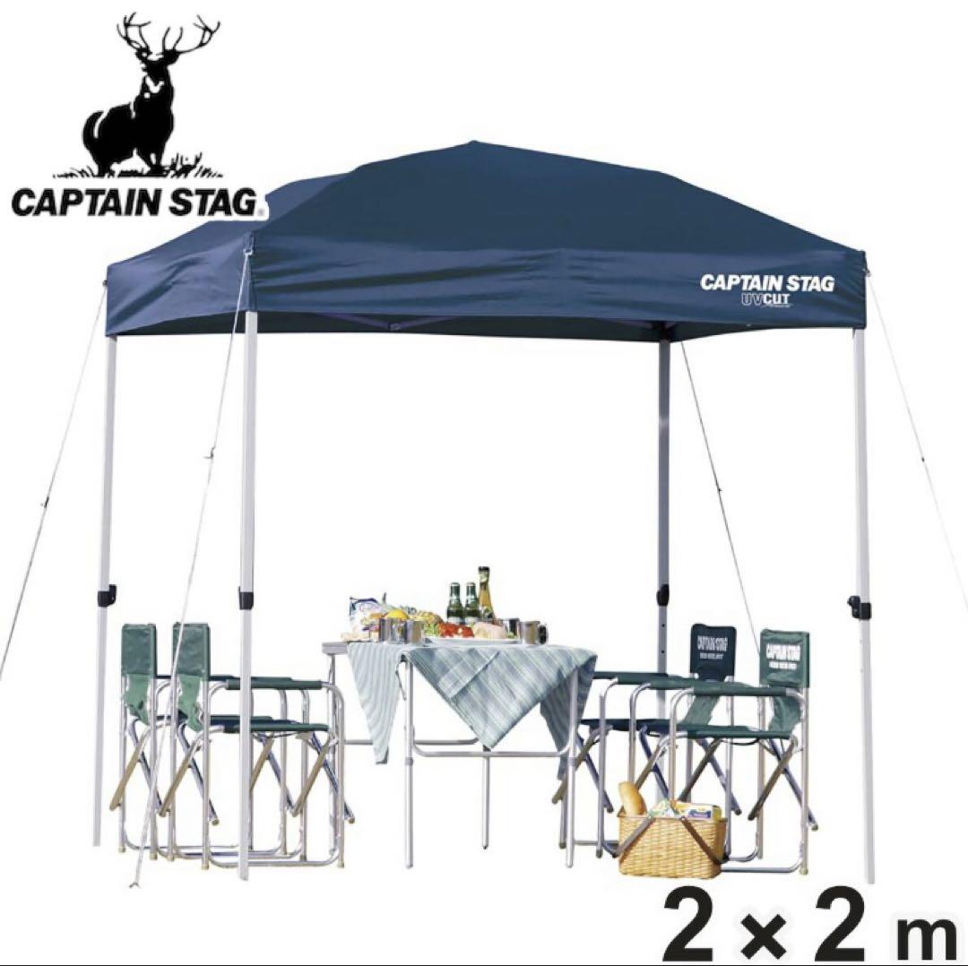 CAPTAIN STAG テント 200×200 M-3278