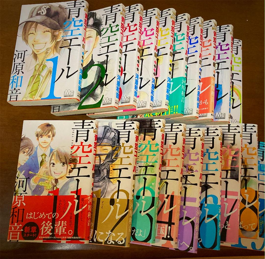 買取 青空エール 1 17巻セット Access Tonna Com 買取 青空エール 1 17巻セット Access Tonna Com