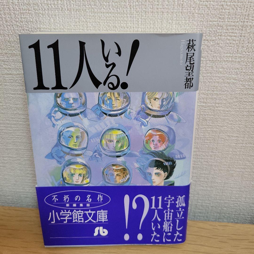 11人いる! 萩尾望都 - メルカリ