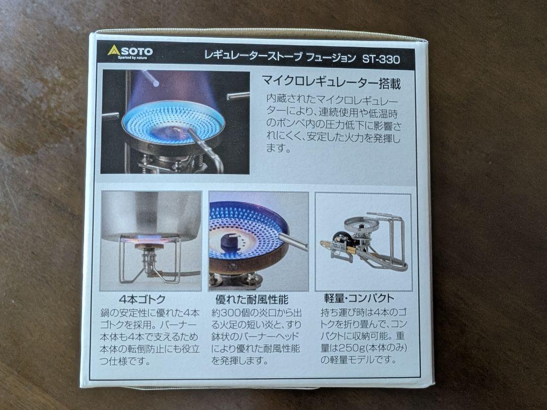 [新品、未使用]SOTO フュージョンST-330シングルバーナー収納ケース付き