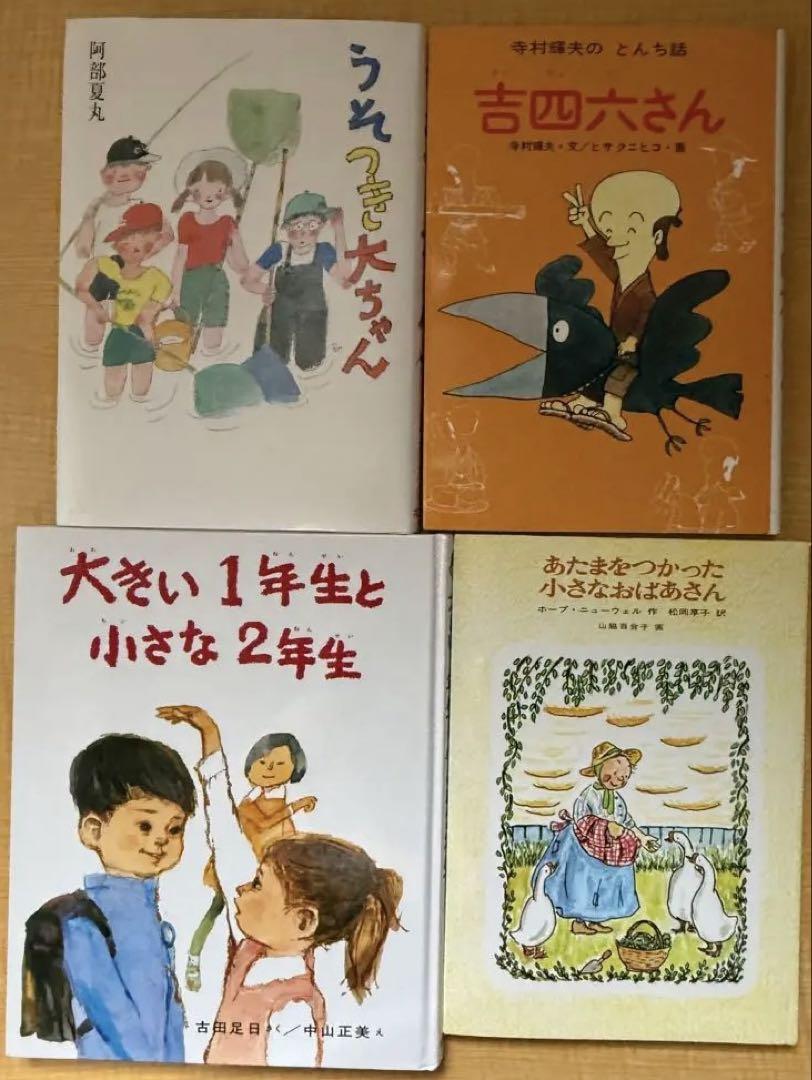 児童書 課題図書など小学校低学年～ 30冊セット - メルカリ