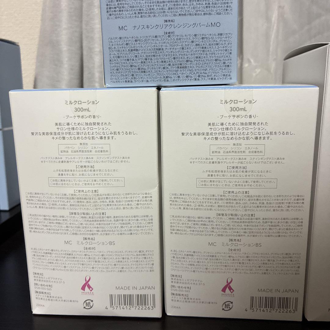 ユンノ様　ミルクローション　ボディウォッシュ　クレンジングバーム　４点セット