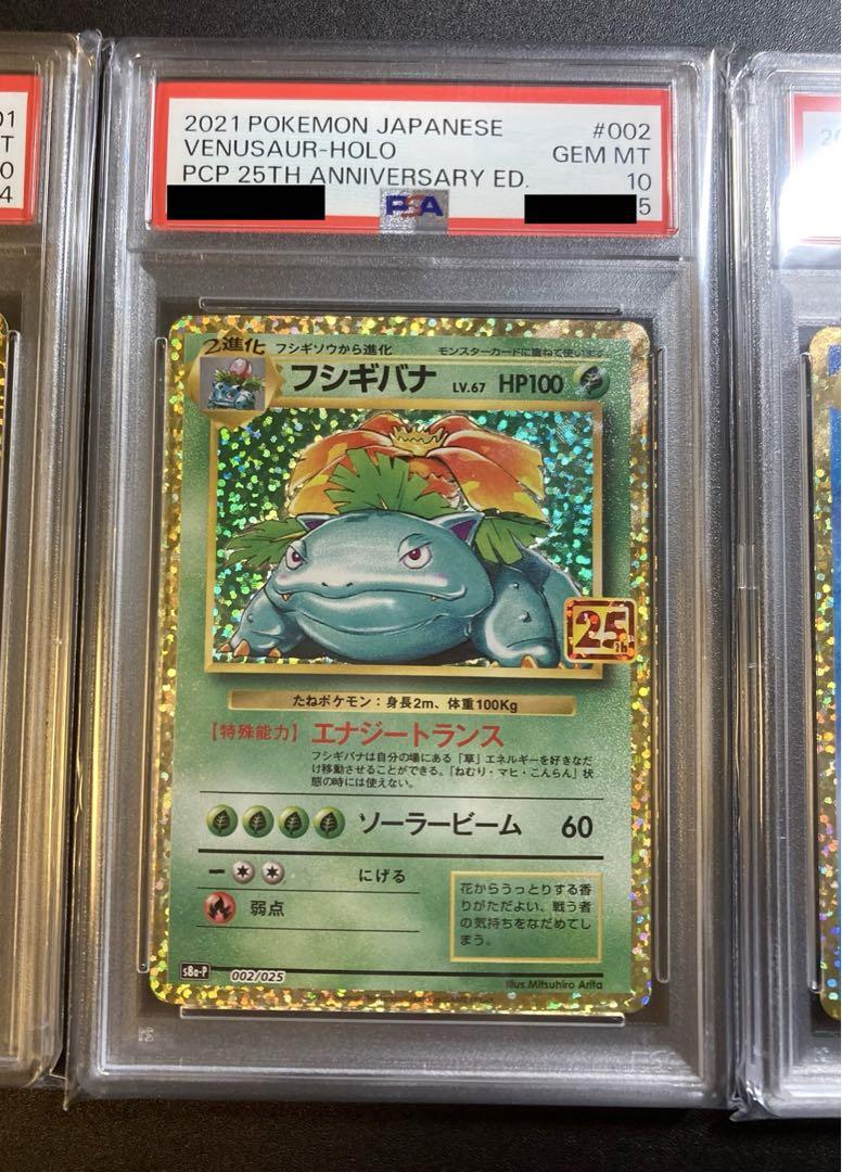 PSA10 リザードン フシギバナ カメックス 25th プロモ 3連番 ポケカ