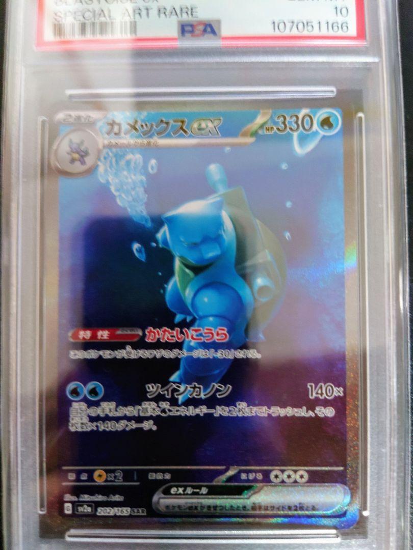 ポケモンカード151 御三家 SAR PSA10 3枚セット - メルカリ