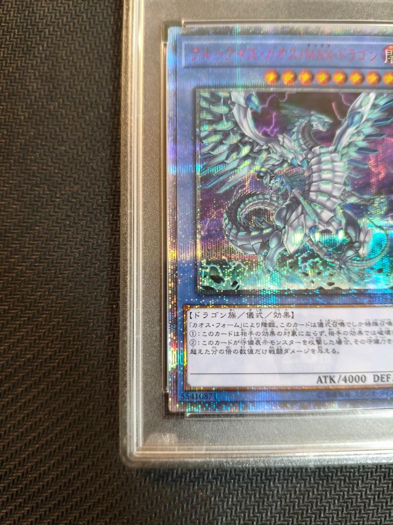 遊戯王 ブルーアイズ・カオス・MAX・ドラゴン 20th PSA9