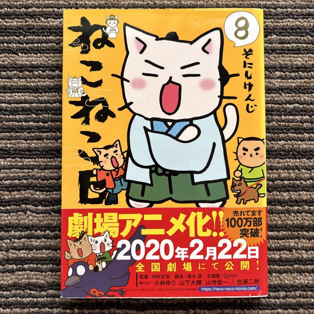 未読品ねこねこ日本史8冊セット➕日本のお城、小説2冊➕キャラクター図鑑 ねこねこ日本史でよくわかる 日本のお城 | カルチャー・プロ