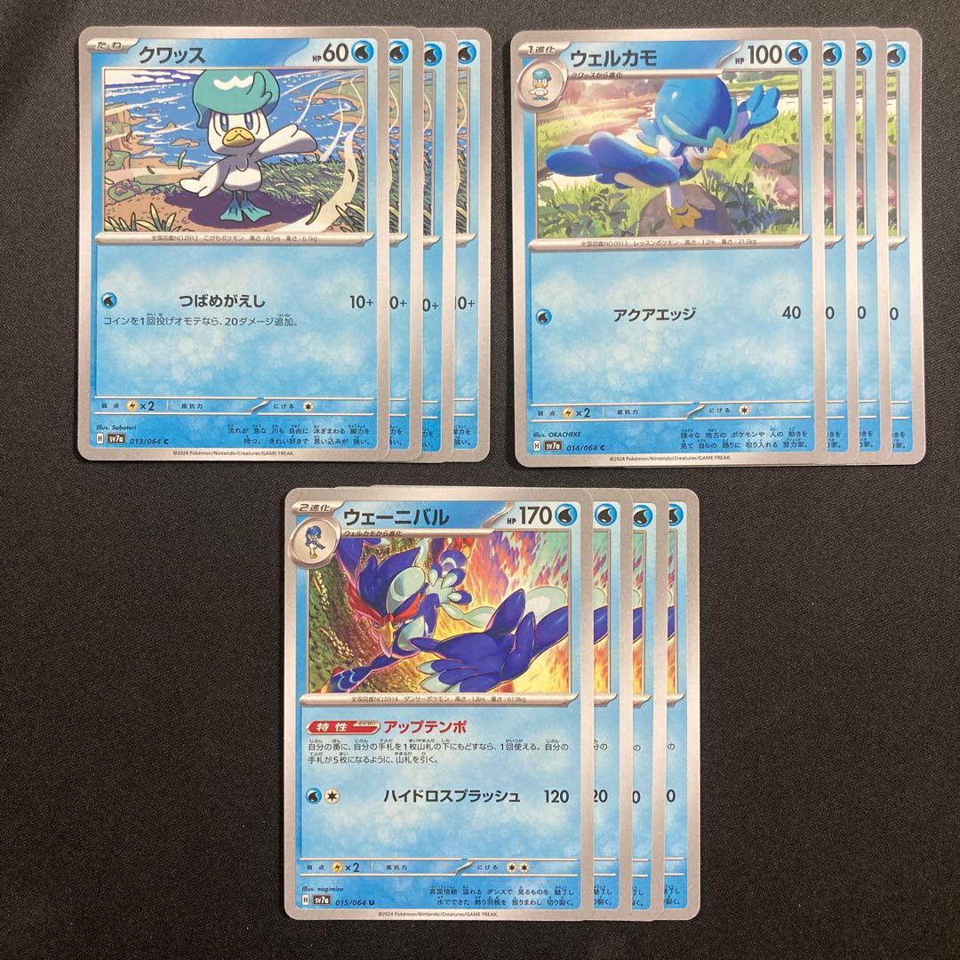 ポケモンカード クワッス、ウェルカモ、ウェーニバル - メルカリ