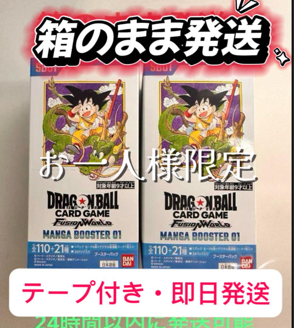 ドラゴンボール MANGA BOOSTER 01 2BOX 新品未開封 テープ付