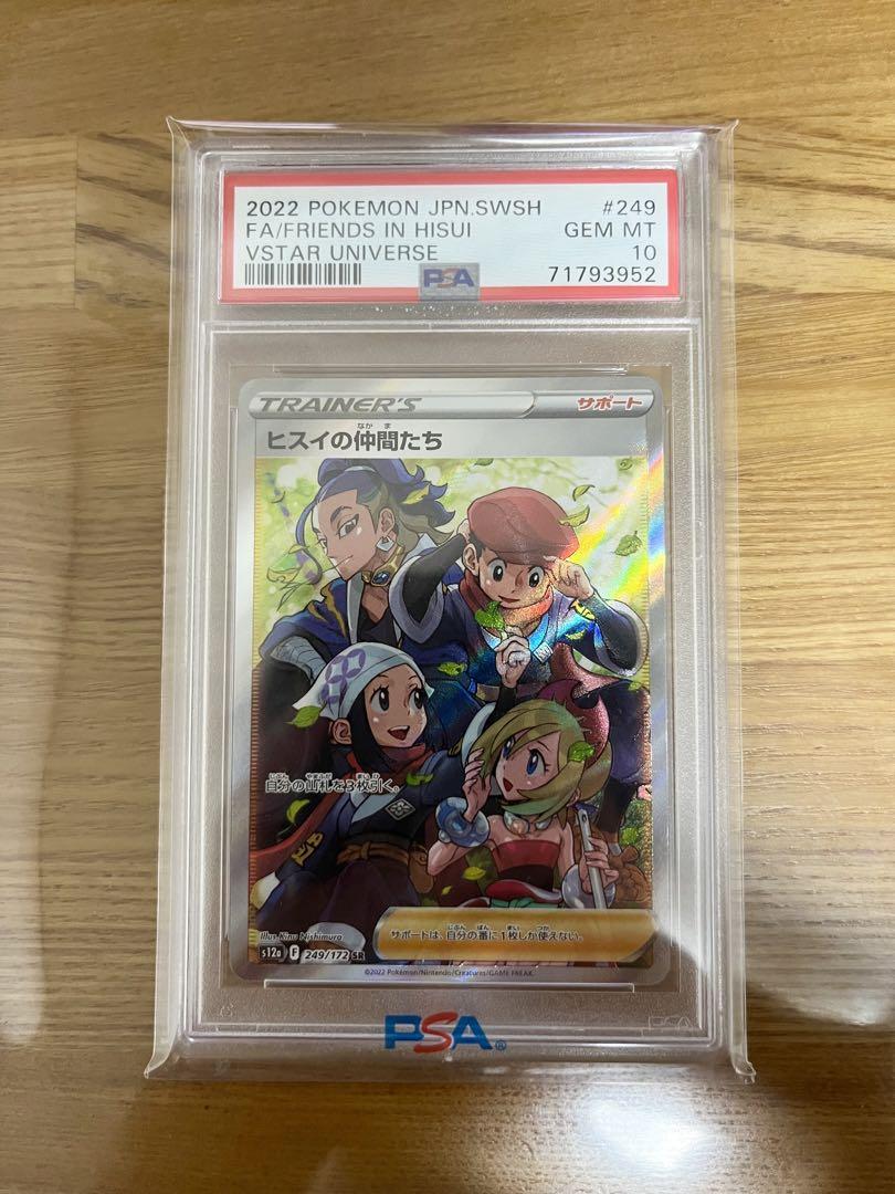 ヒスイの仲間たち　sr PSA10 【横線無し】
