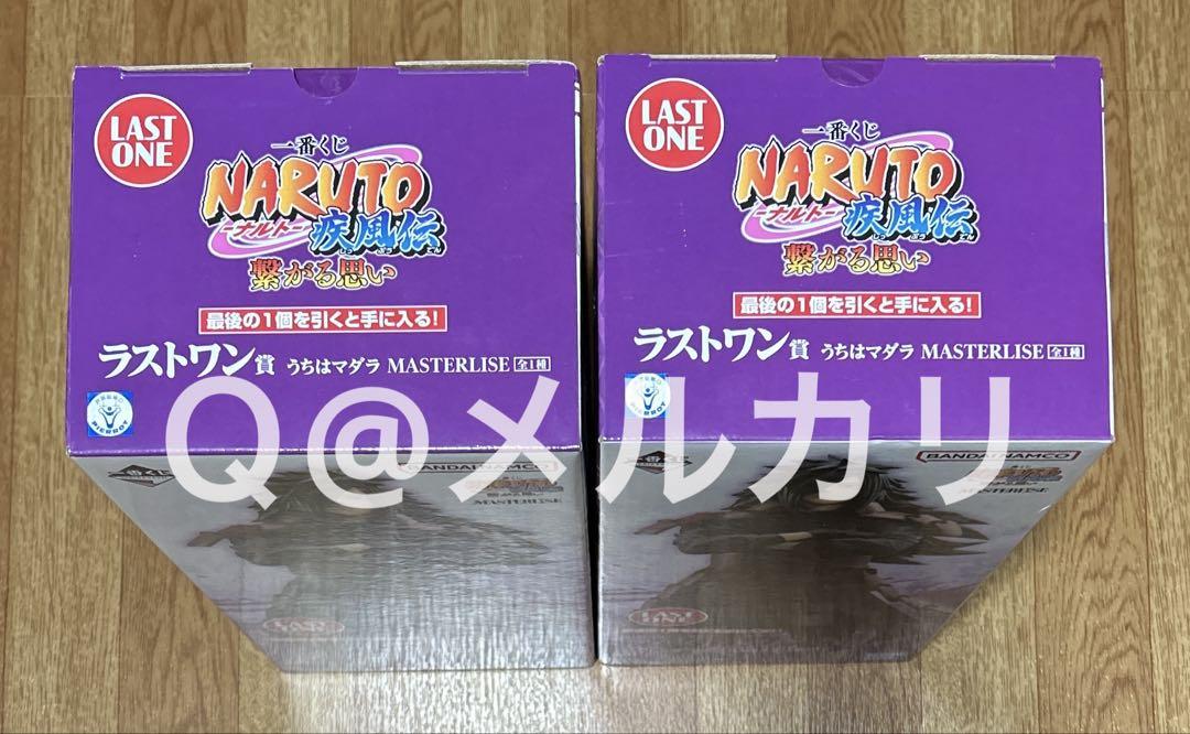 NARUTO ナルト疾風伝　一番くじフィギュア　うちはマダラ　2個セット