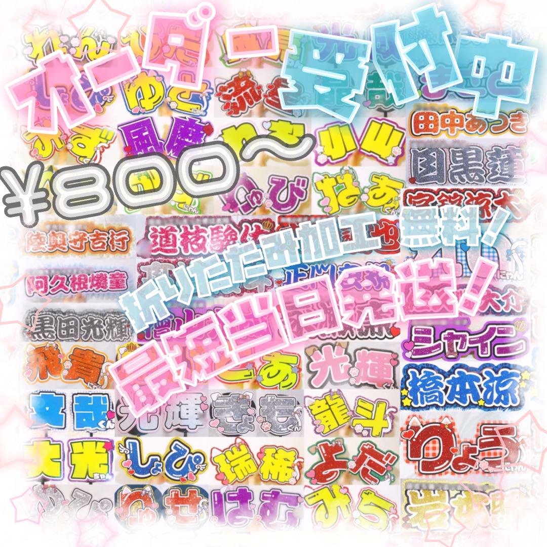 【オーダー受付ページ】連結うちわ うちわ文字 文字パネル ネームボード