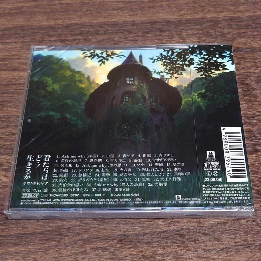 久石譲/君たちはどう生きるか サウンドトラック - メルカリ