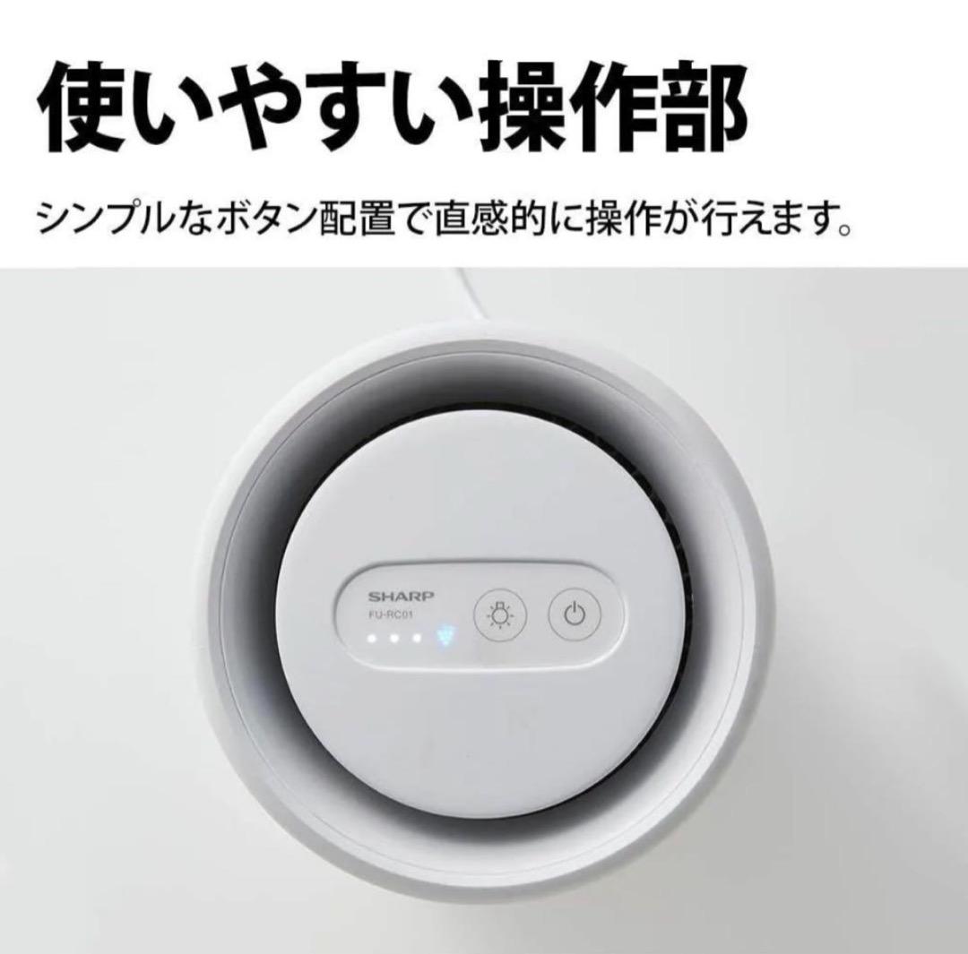 よ*ん様 空気清浄機　シャープ　FU-RC01-W 2024製　箱無し、ACアダ