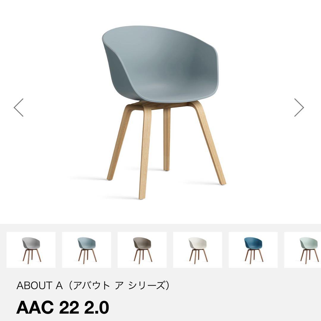 椅子 HAY AAC22