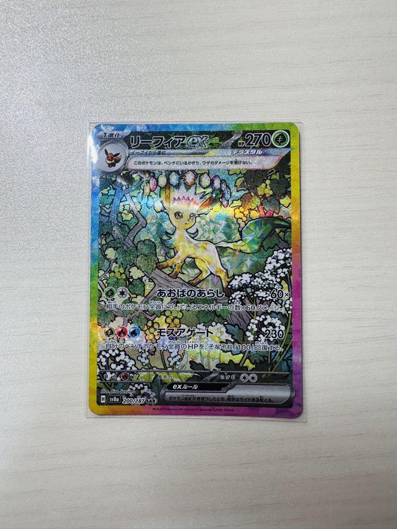 リーフィア ex SAR SV8aテラスタルフェスex 200/187 リーフィアex SAR SV8a テラスタルフェスex 200/187 ポケカ