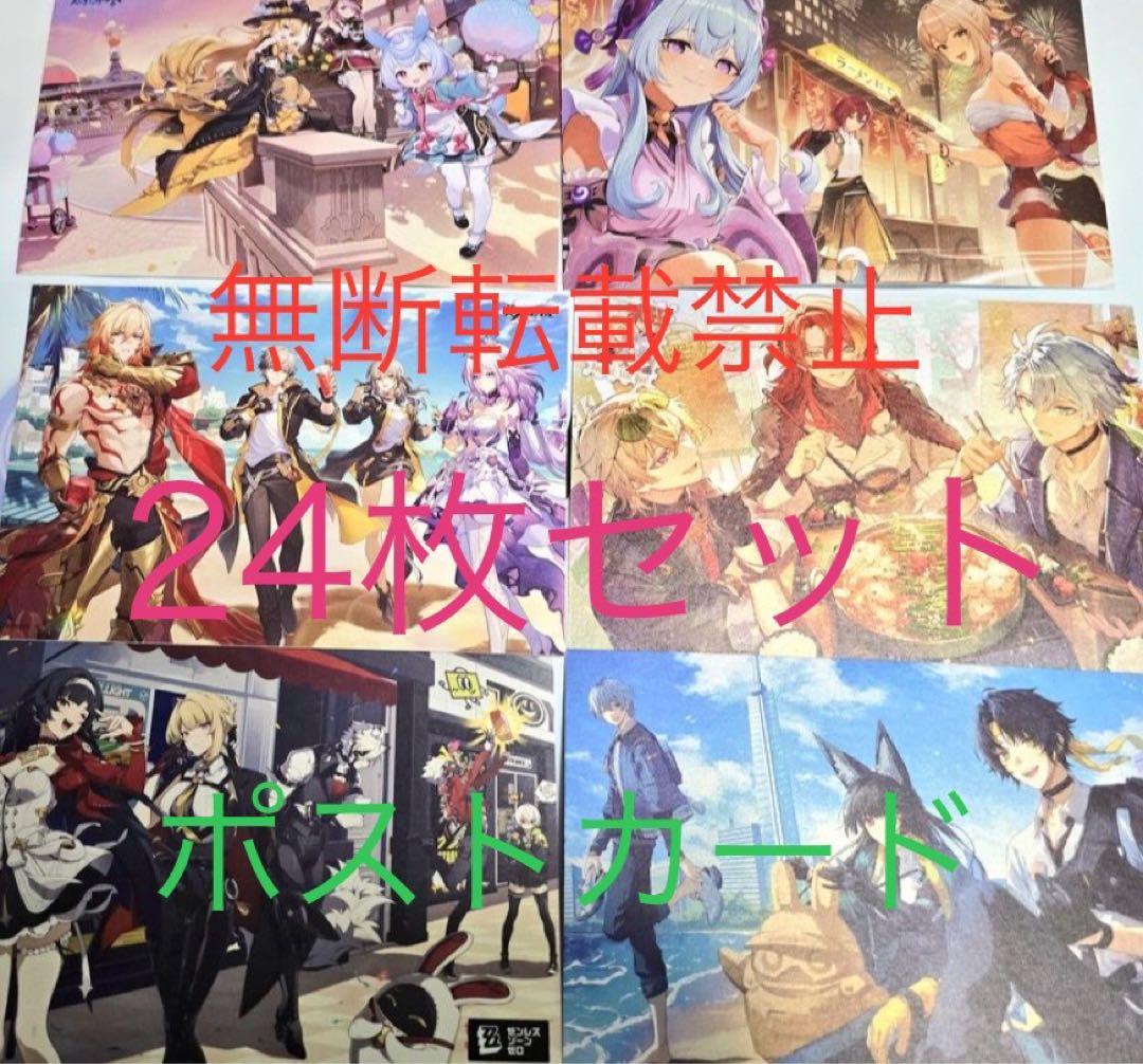 原神　スタレ　ゼンゼロ　 POP UP SHOP 福岡　ポストカード　全6種 福岡ポップアップ 原神 スタレ ゼンゼロ ポストカード6枚セット