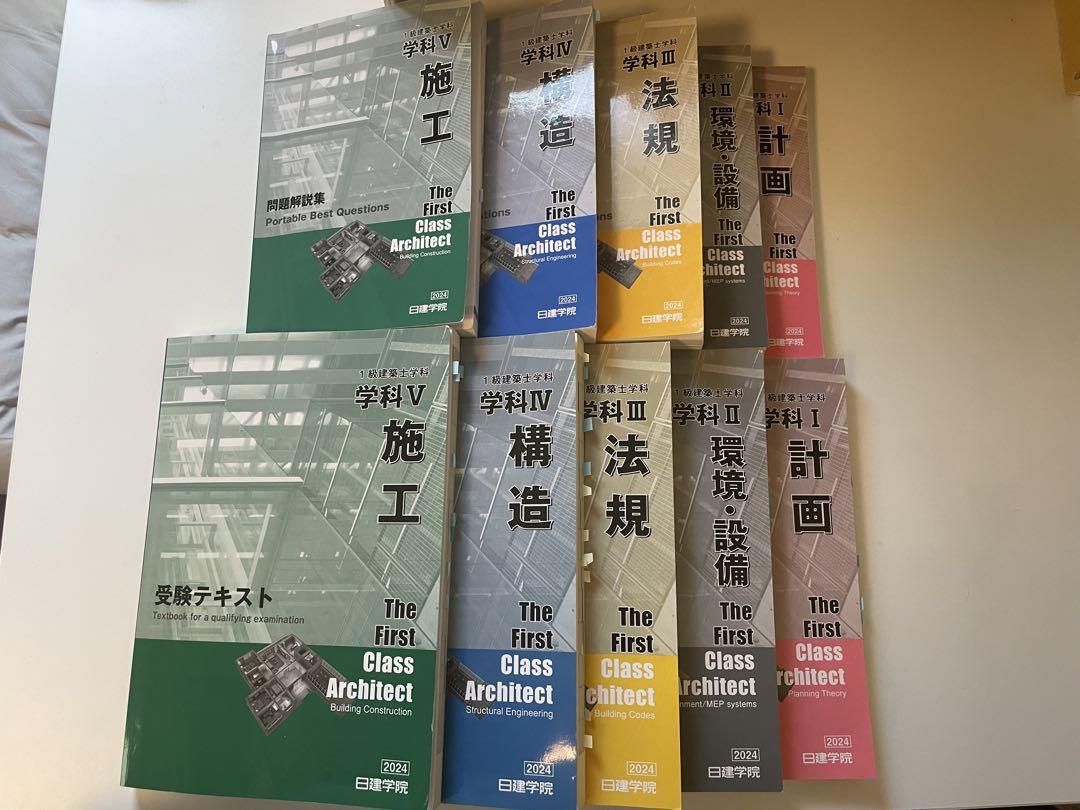 令和6年度版(2024年度)日建学院 一級建築士学科テキスト、問題集セット 画像2
