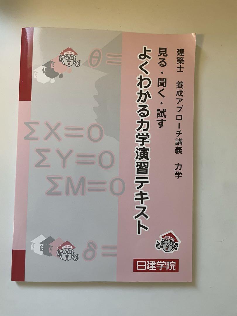 令和6年度版(2024年度)日建学院 一級建築士学科テキスト、問題集セット 画像3