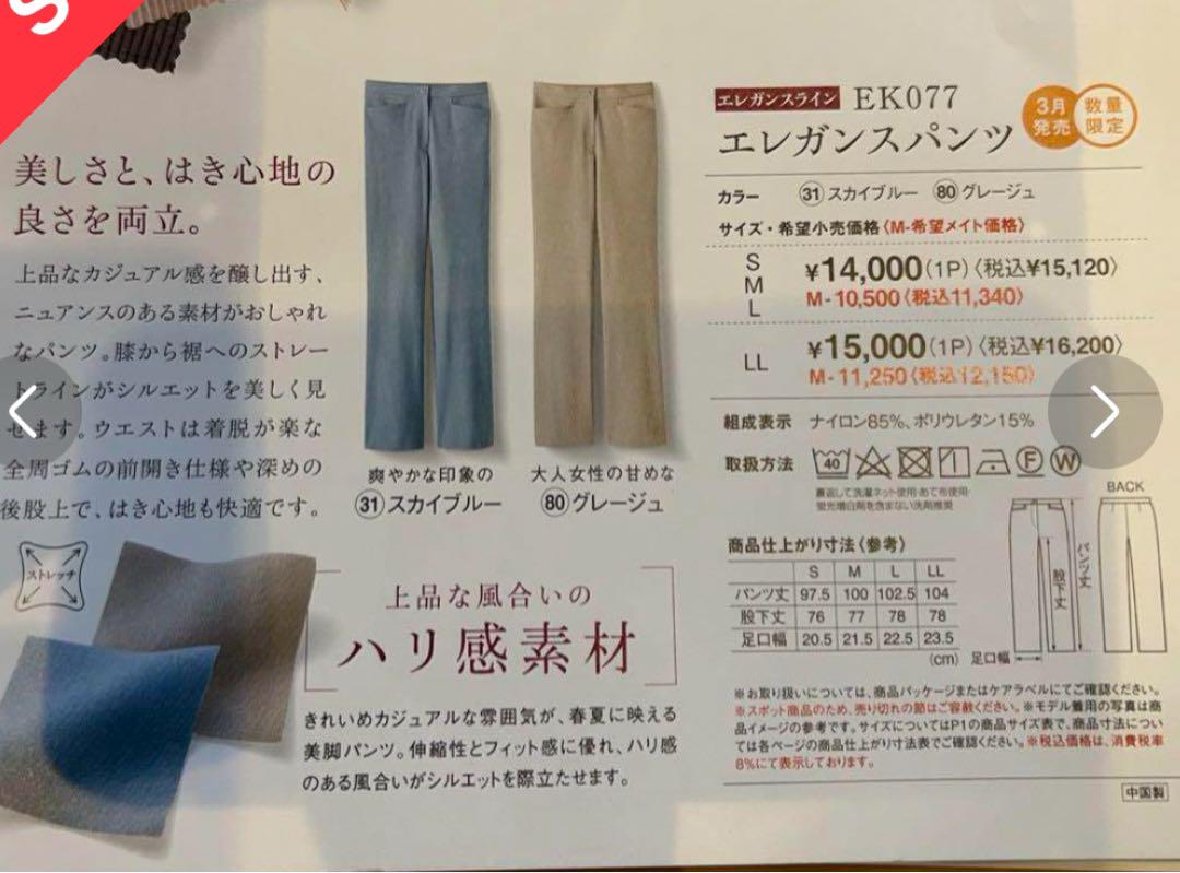 新品】シャルレ エレガンスパンツ LL EK077 スカイブルー - メルカリ