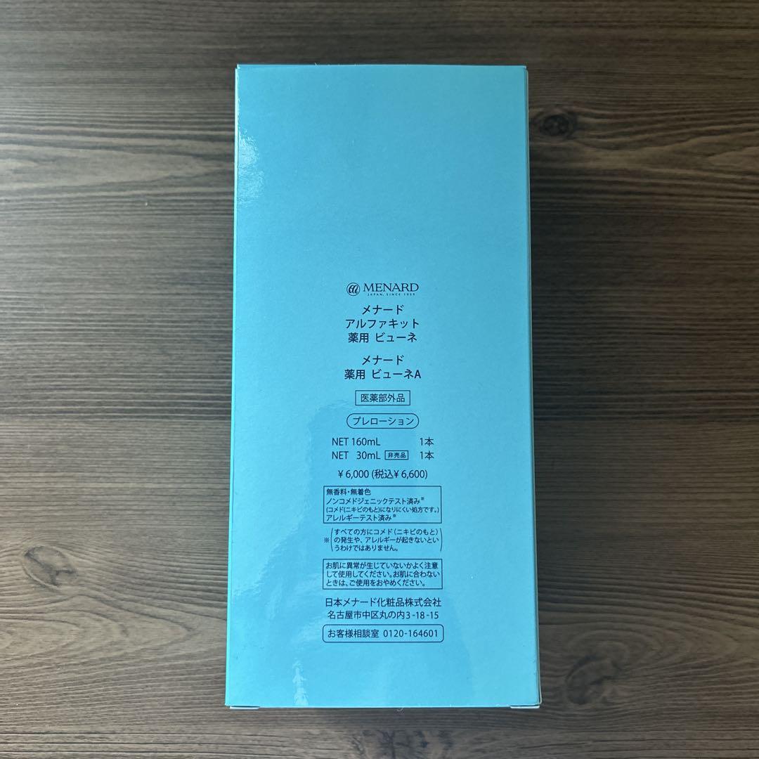 メナード 薬用ビューネ 160ml アルファキット30ml付 2本 新品未使用》メナード 薬用ビューネ 160ml アルファキット30ml付